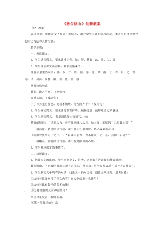 九年级语文下册 《愚公移山》教案 人教新课标版