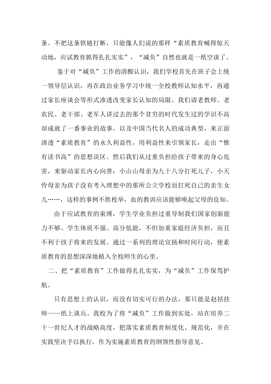 减负的效果真的很明显_第2页