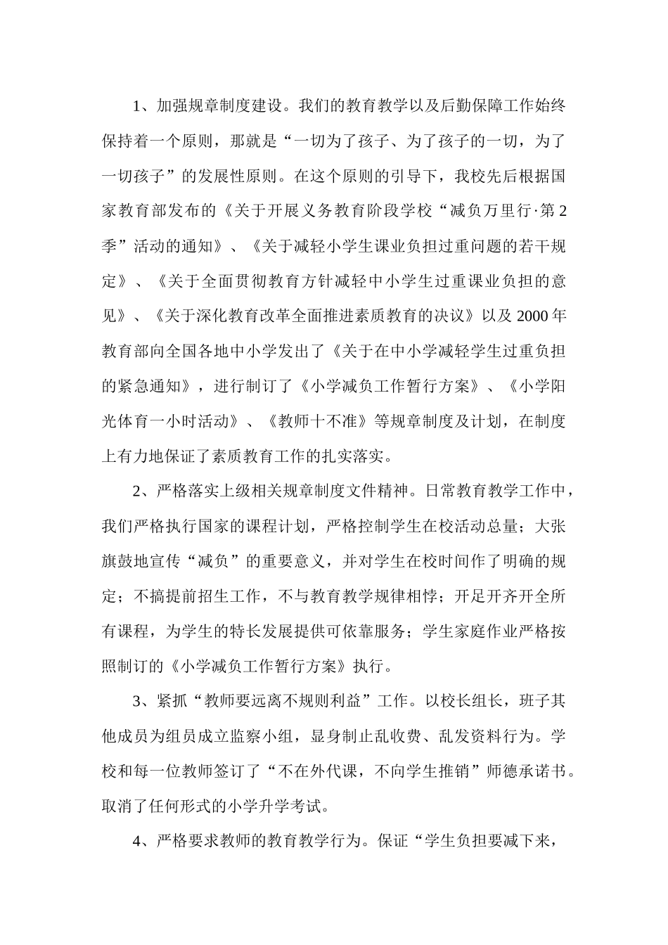 减负的效果真的很明显_第3页