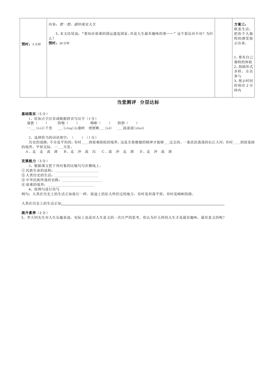 七下第8课艰难的国运和雄健的国民_第2页