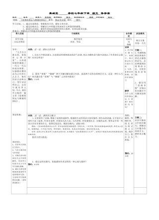 七下第8课艰难的国运和雄健的国民