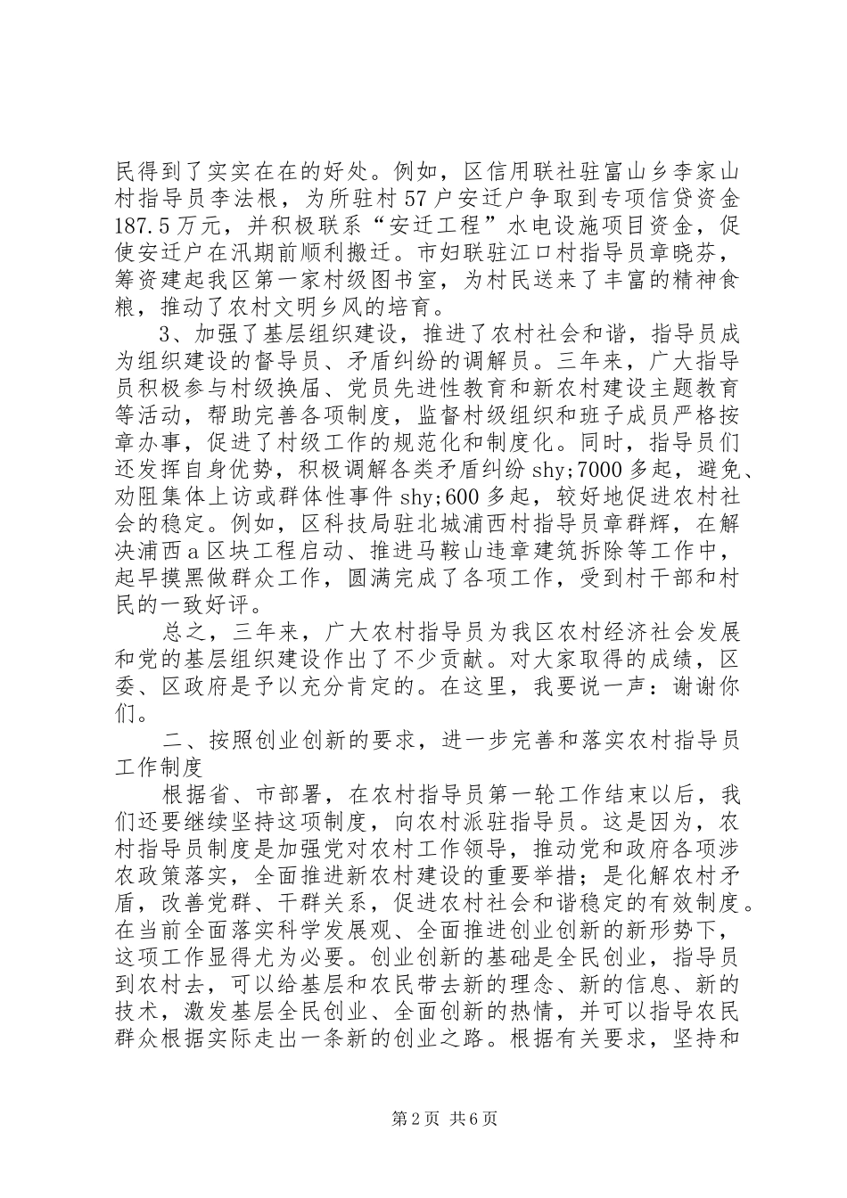农村指导员工作会议讲话发言（区）_第2页
