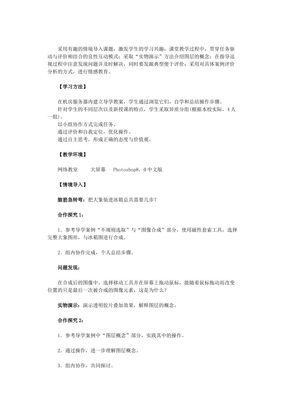 高中信息技术 《数字化图像的简单合成》教学设计 浙教版_第2页