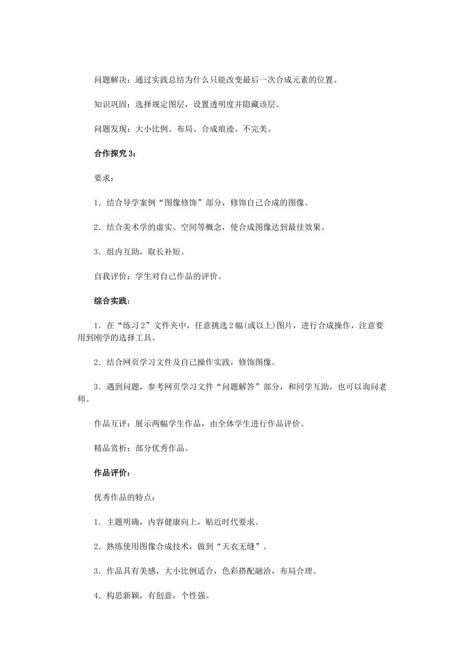 高中信息技术 《数字化图像的简单合成》教学设计 浙教版_第3页