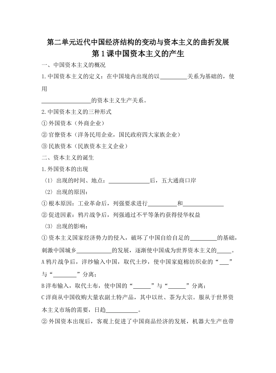 第1课中国资本主义的产生3.4_第1页