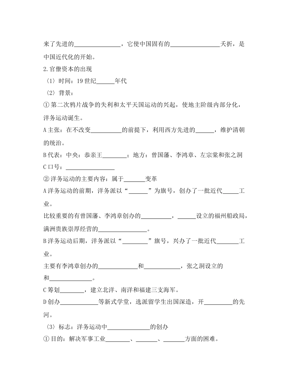 第1课中国资本主义的产生3.4_第2页
