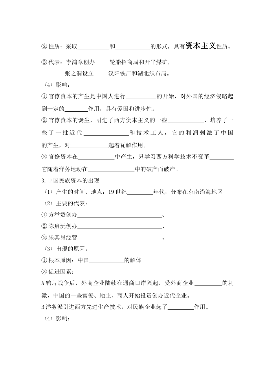 第1课中国资本主义的产生3.4_第3页