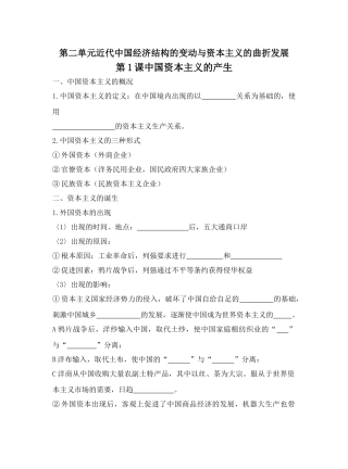 第1课中国资本主义的产生3.4