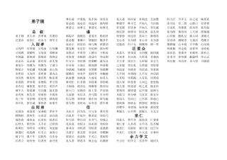 弟子规（全文）