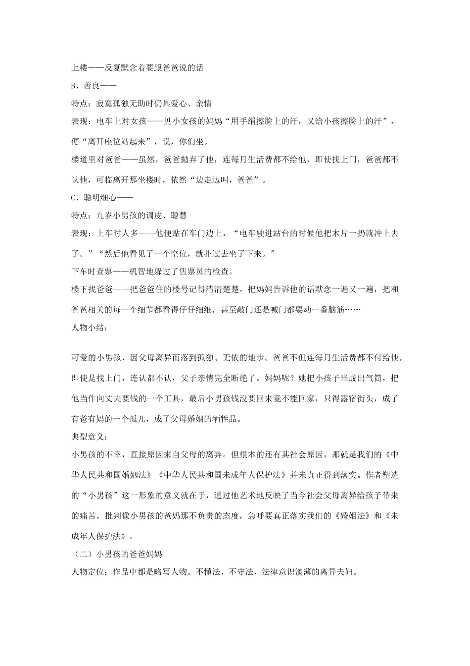 九年级语文下册 第四单元 14《小男孩》教案（1）（新版）语文版-（新版）语文版初中九年级下册语文教案_第3页