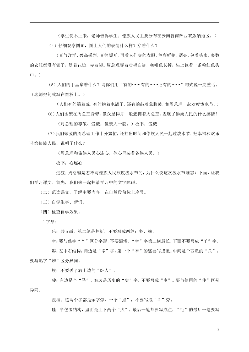 二年级语文下册 难忘的泼水节1教案 鲁教版_第2页