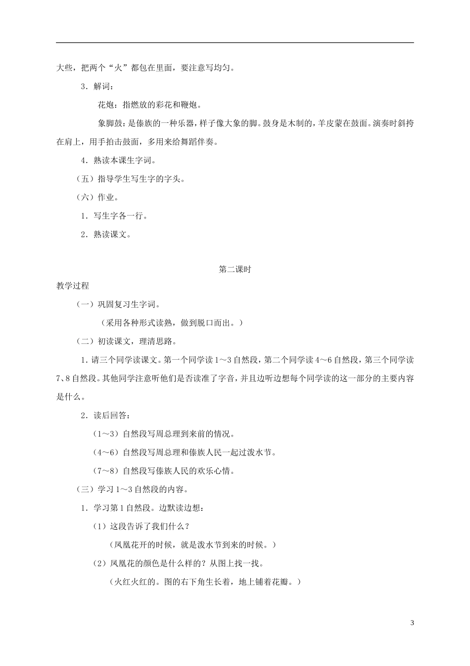 二年级语文下册 难忘的泼水节1教案 鲁教版_第3页