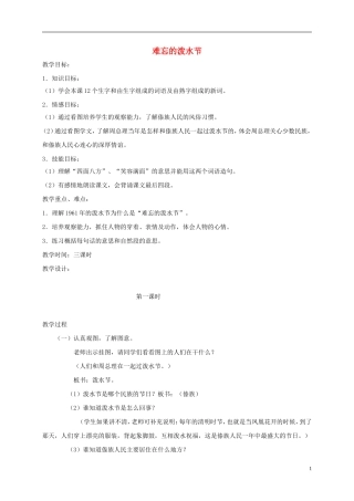 二年级语文下册 难忘的泼水节1教案 鲁教版