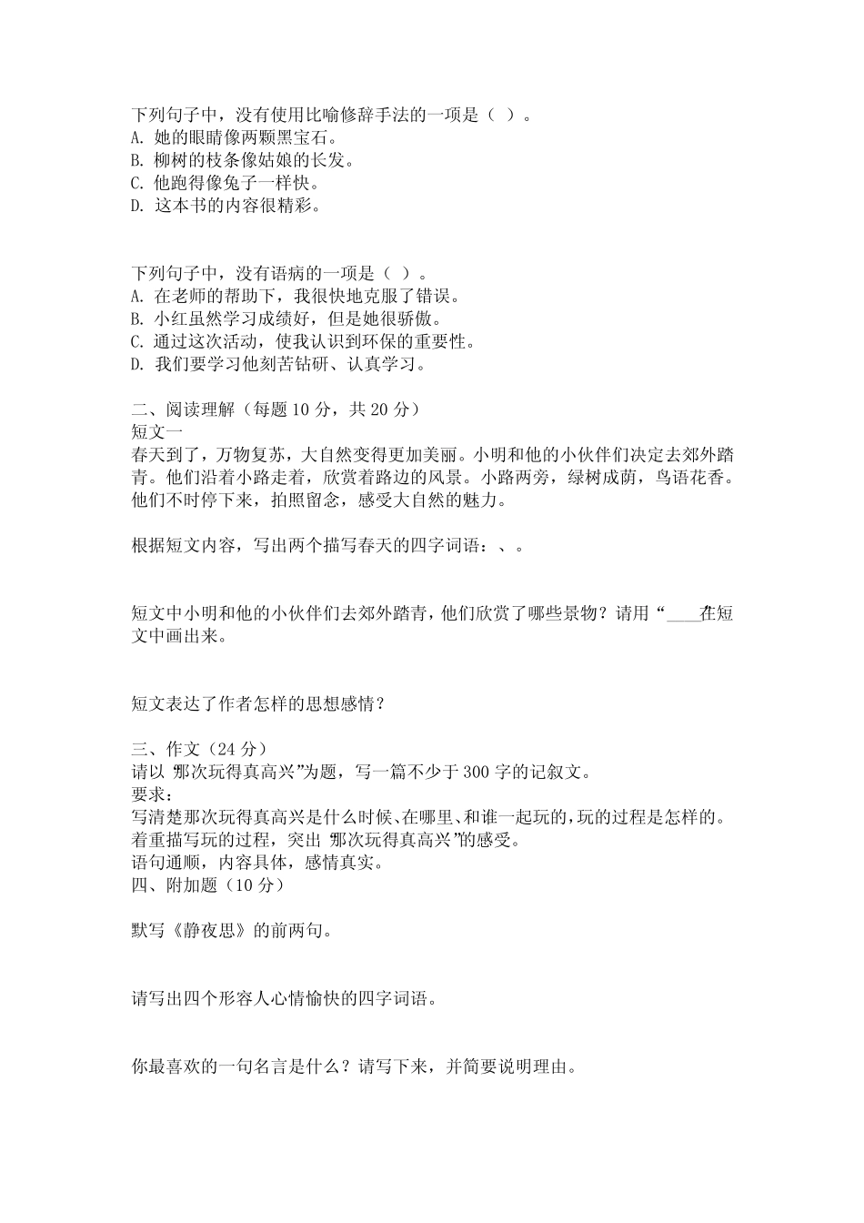 2024东城区四年级语文试卷_第2页