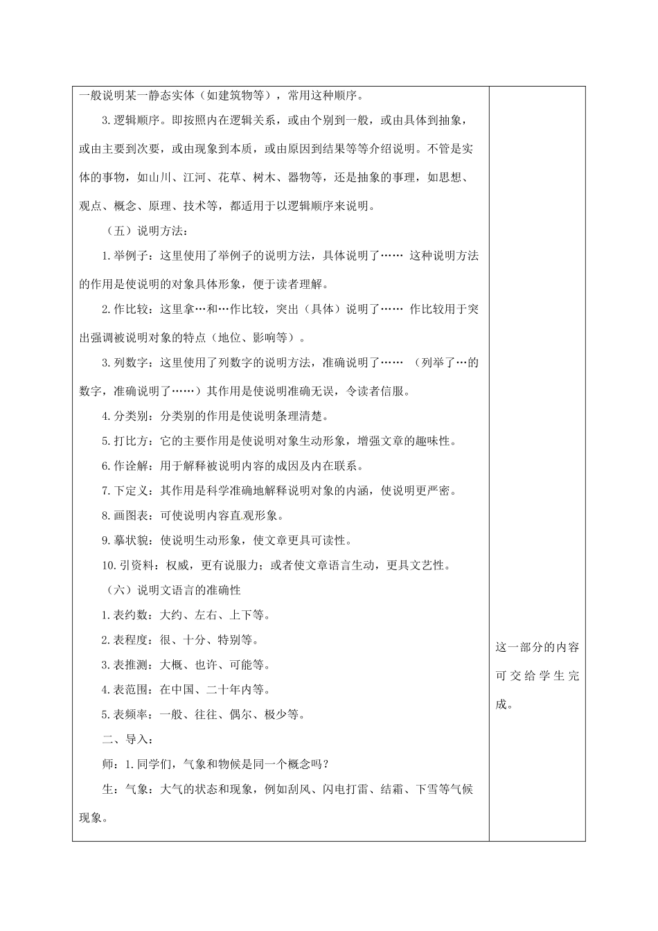 江苏省兴化市昭阳湖初级中学九年级语文上册 第2单元《气象物候》教案 苏教版_第2页