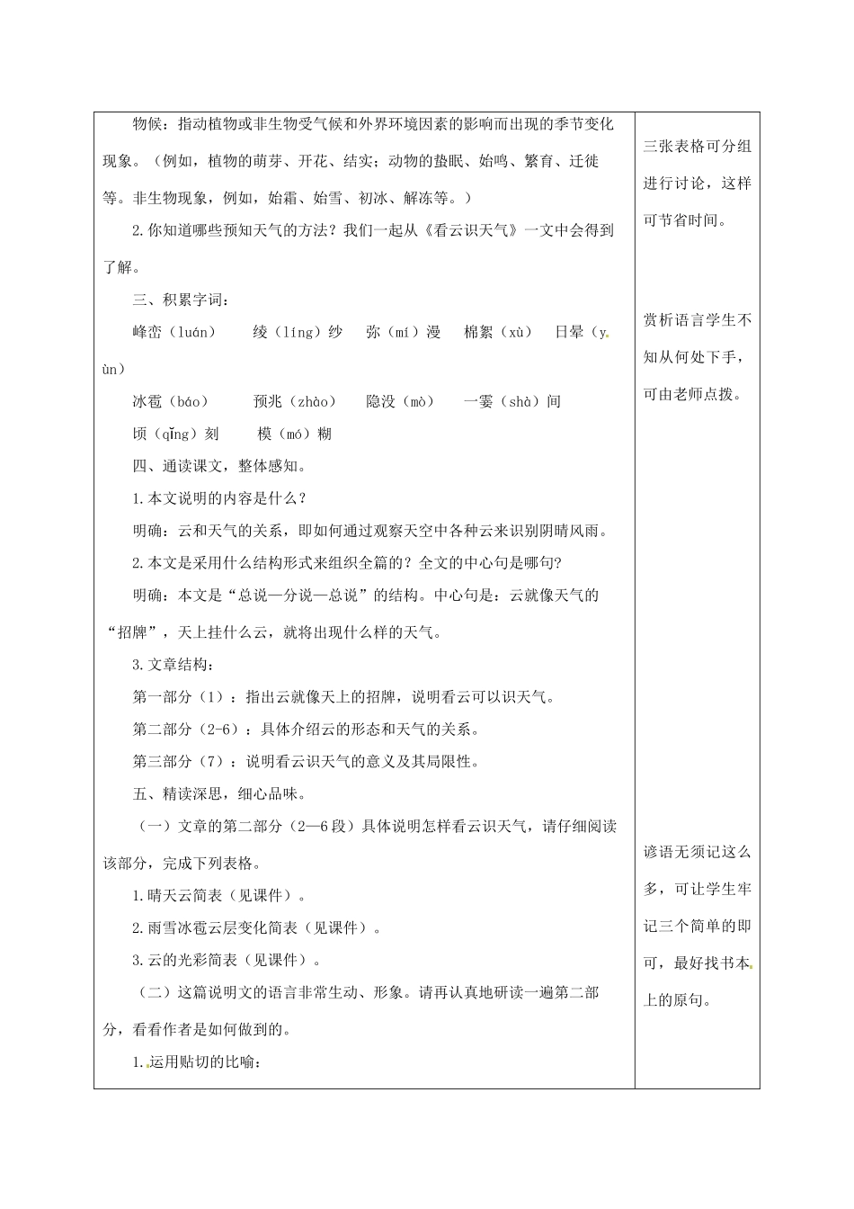 江苏省兴化市昭阳湖初级中学九年级语文上册 第2单元《气象物候》教案 苏教版_第3页