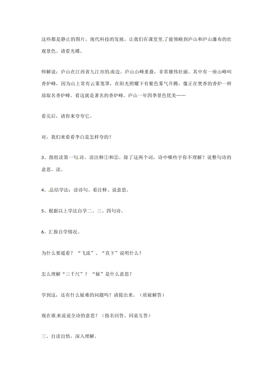 山东省滕州市大坞镇大坞中学八年级语文《望庐山瀑布》教案2 新人教版_第2页