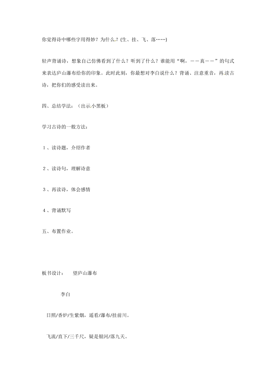 山东省滕州市大坞镇大坞中学八年级语文《望庐山瀑布》教案2 新人教版_第3页