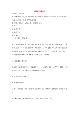 山东省滕州市大坞镇大坞中学八年级语文《望庐山瀑布》教案2 新人教版