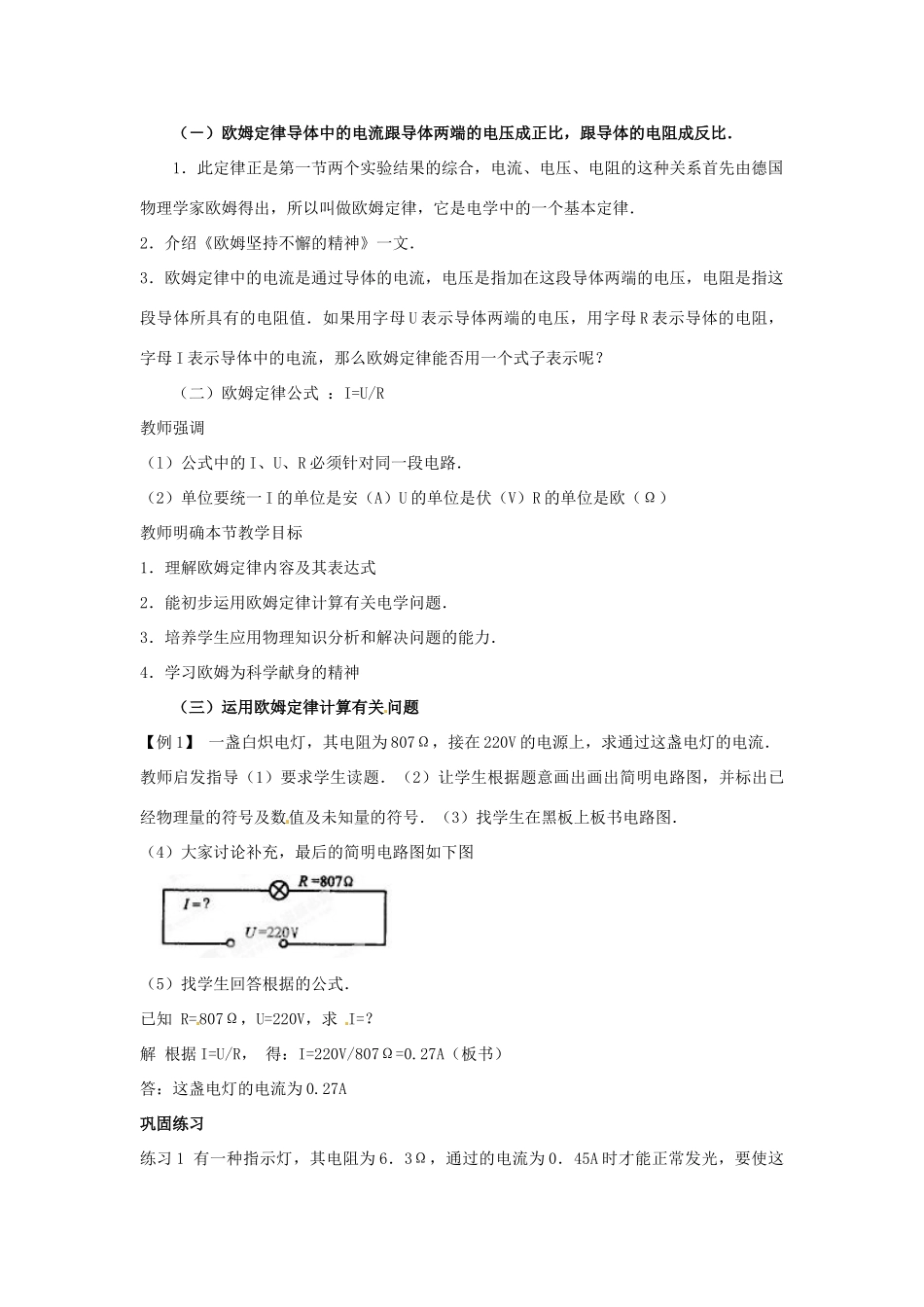 福建省福州市龙山初级中学九年级物理全册 欧姆定律的计算题教案 （新版）沪科版_第2页