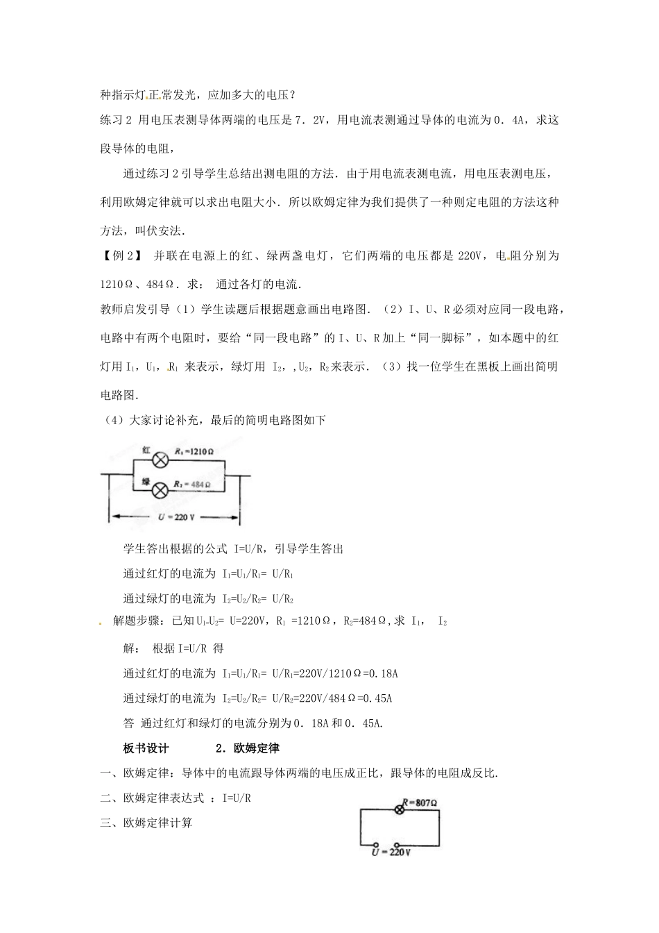 福建省福州市龙山初级中学九年级物理全册 欧姆定律的计算题教案 （新版）沪科版_第3页