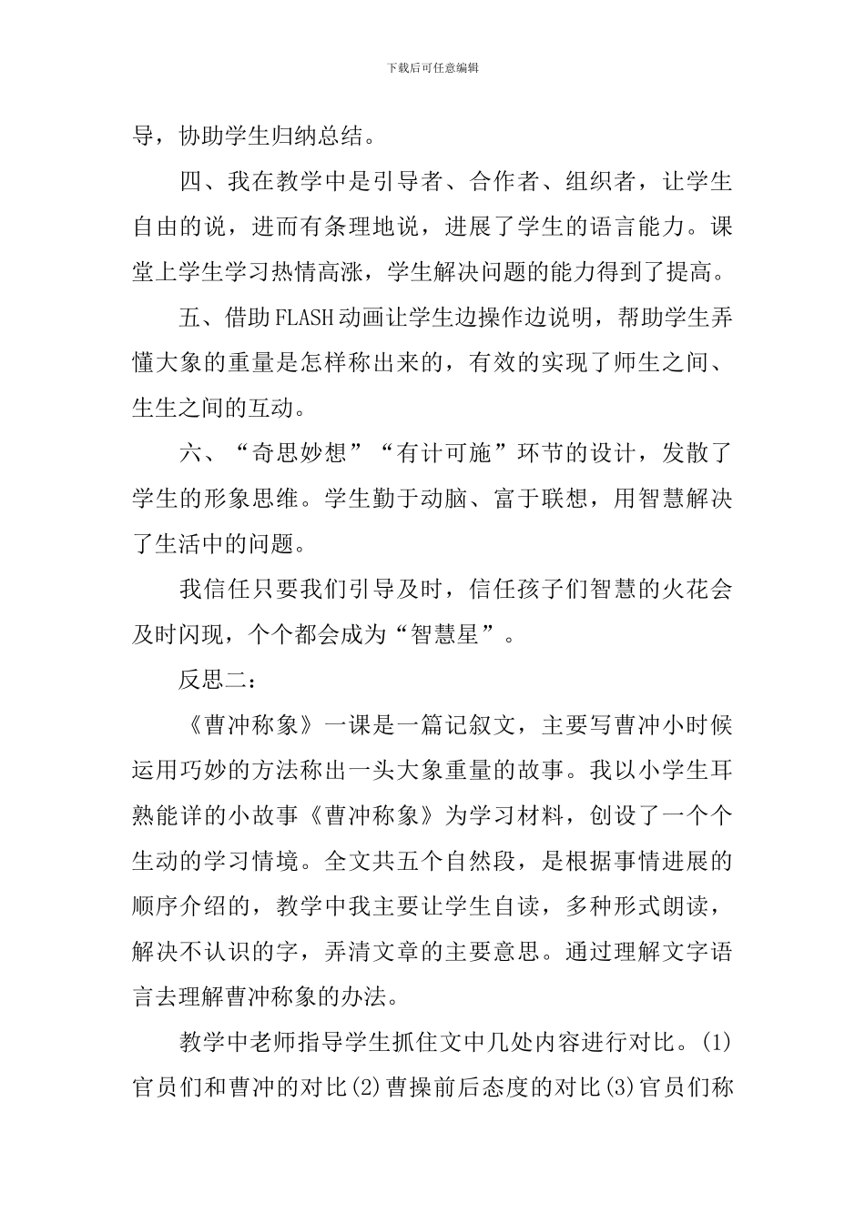 曹冲称象教学反思_第2页