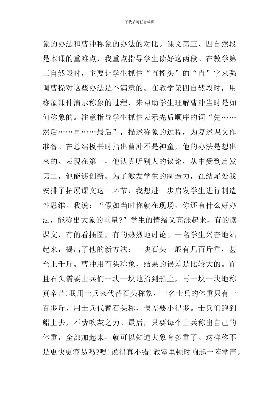 曹冲称象教学反思_第3页