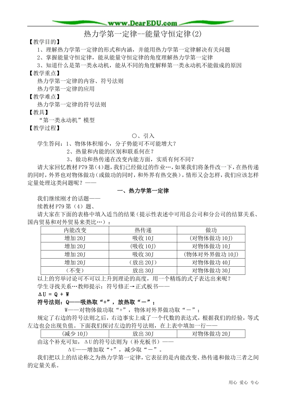 高中物理热力学第一定律能量守恒定律教案2新课标 人教版 选修1-2_第1页