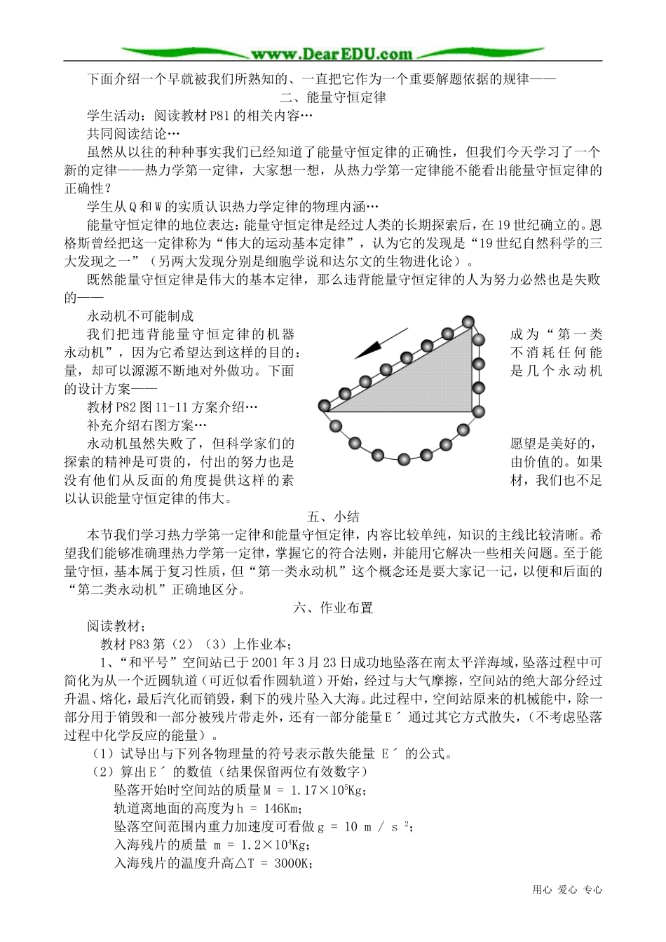 高中物理热力学第一定律能量守恒定律教案2新课标 人教版 选修1-2_第2页