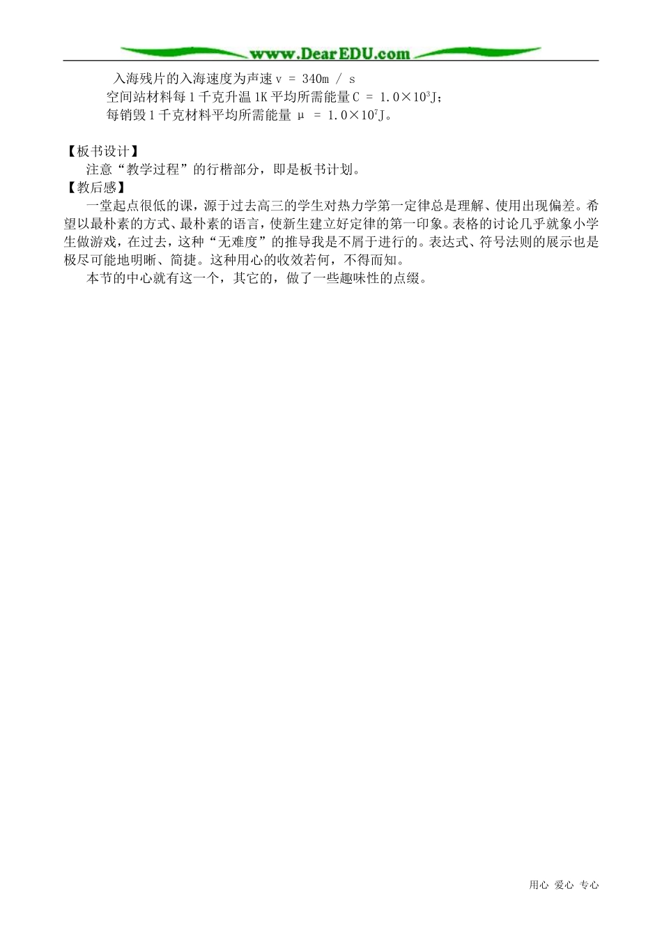 高中物理热力学第一定律能量守恒定律教案2新课标 人教版 选修1-2_第3页