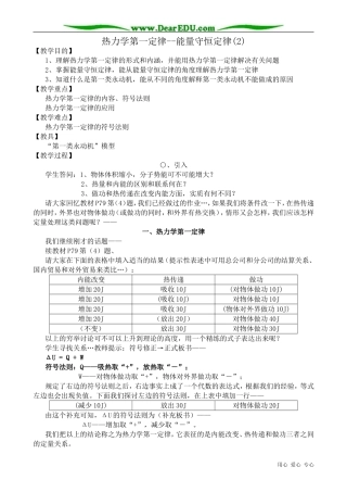 高中物理热力学第一定律能量守恒定律教案2新课标 人教版 选修1-2