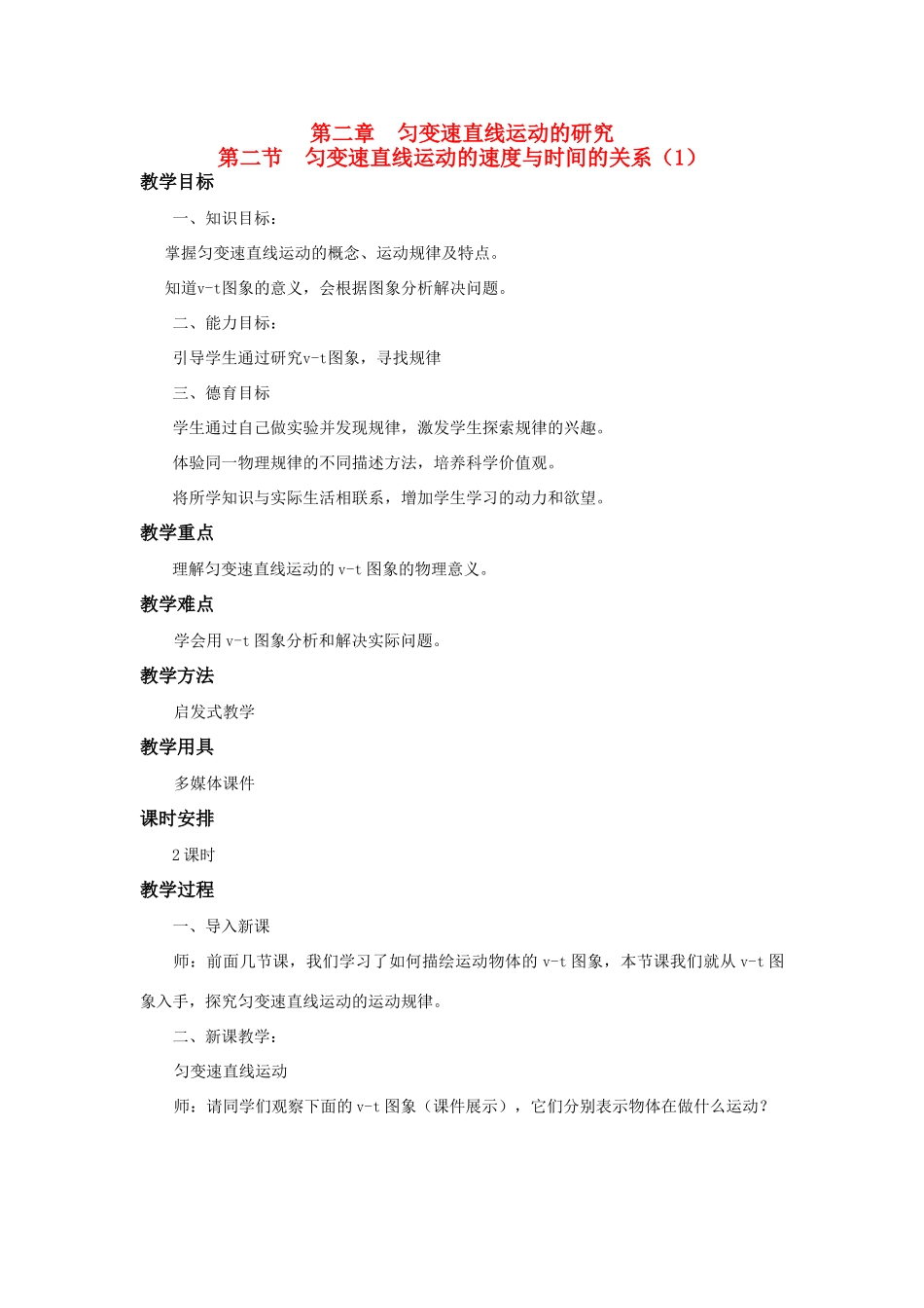 江苏省石榴高级中学《匀变速直线运动的速度与时间的关系》教案之一 新人教版必修1_第1页