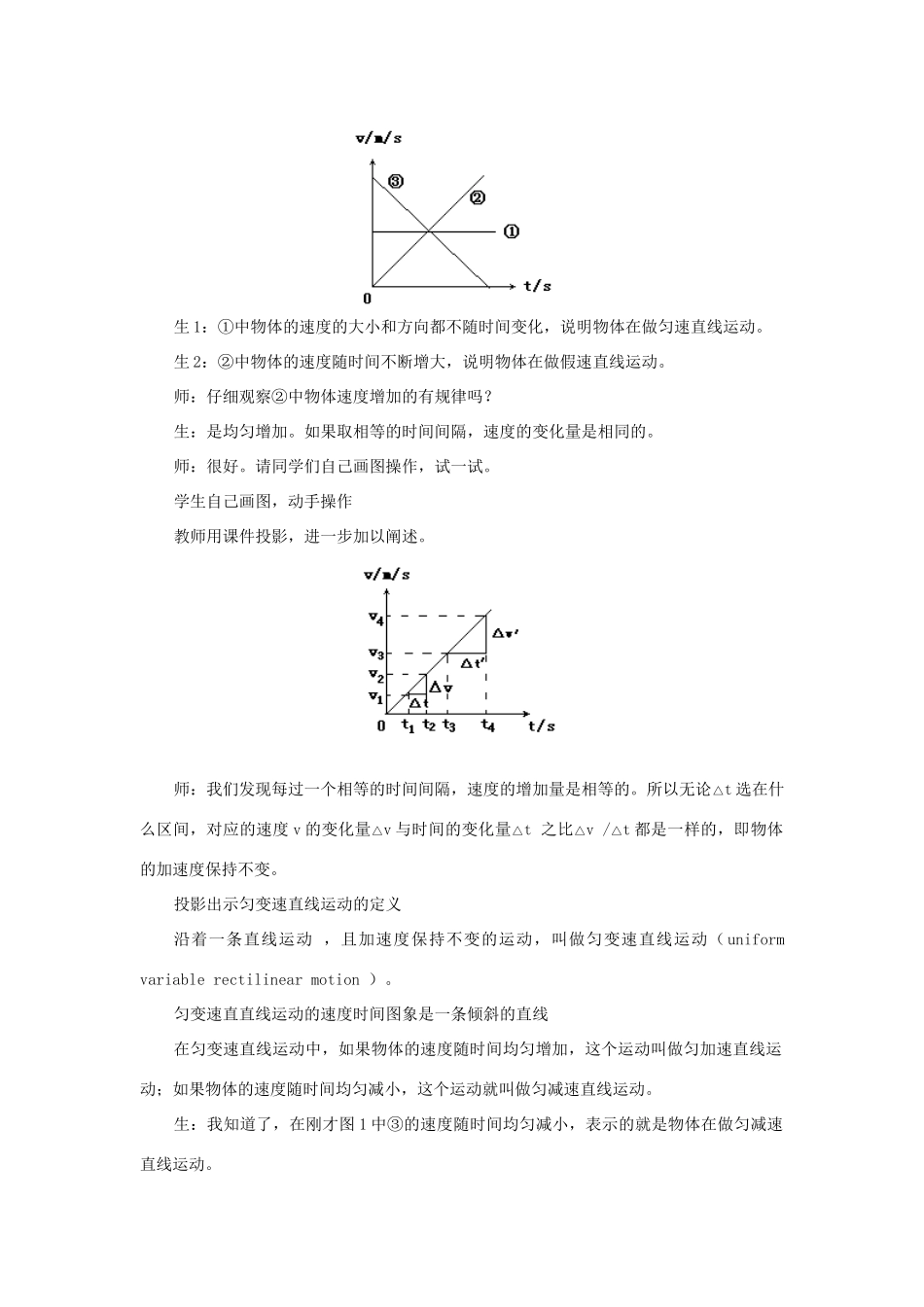 江苏省石榴高级中学《匀变速直线运动的速度与时间的关系》教案之一 新人教版必修1_第2页