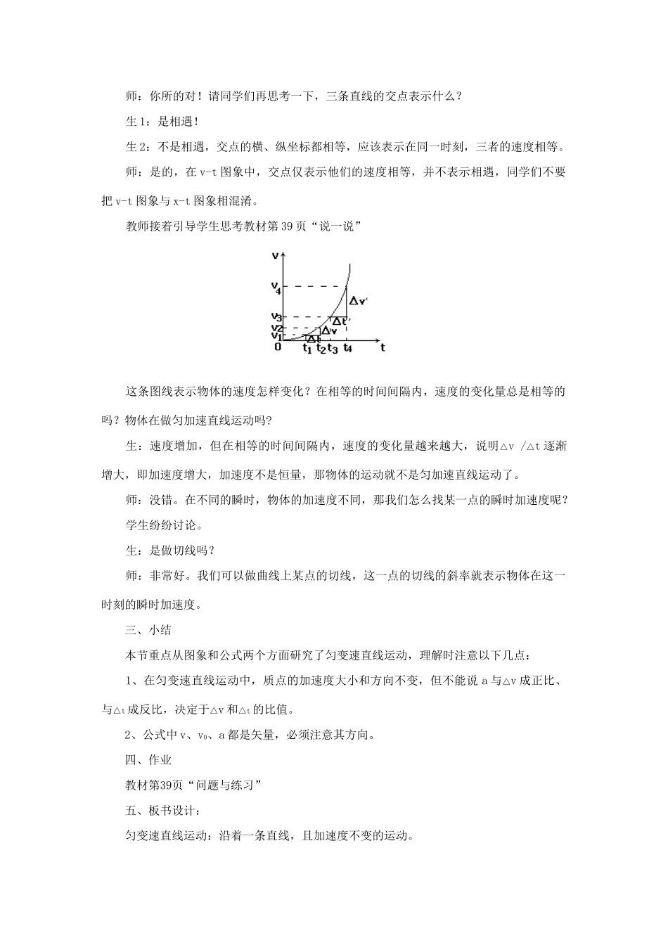 江苏省石榴高级中学《匀变速直线运动的速度与时间的关系》教案之一 新人教版必修1_第3页