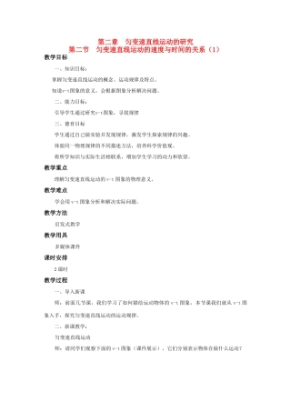 江苏省石榴高级中学《匀变速直线运动的速度与时间的关系》教案之一 新人教版必修1