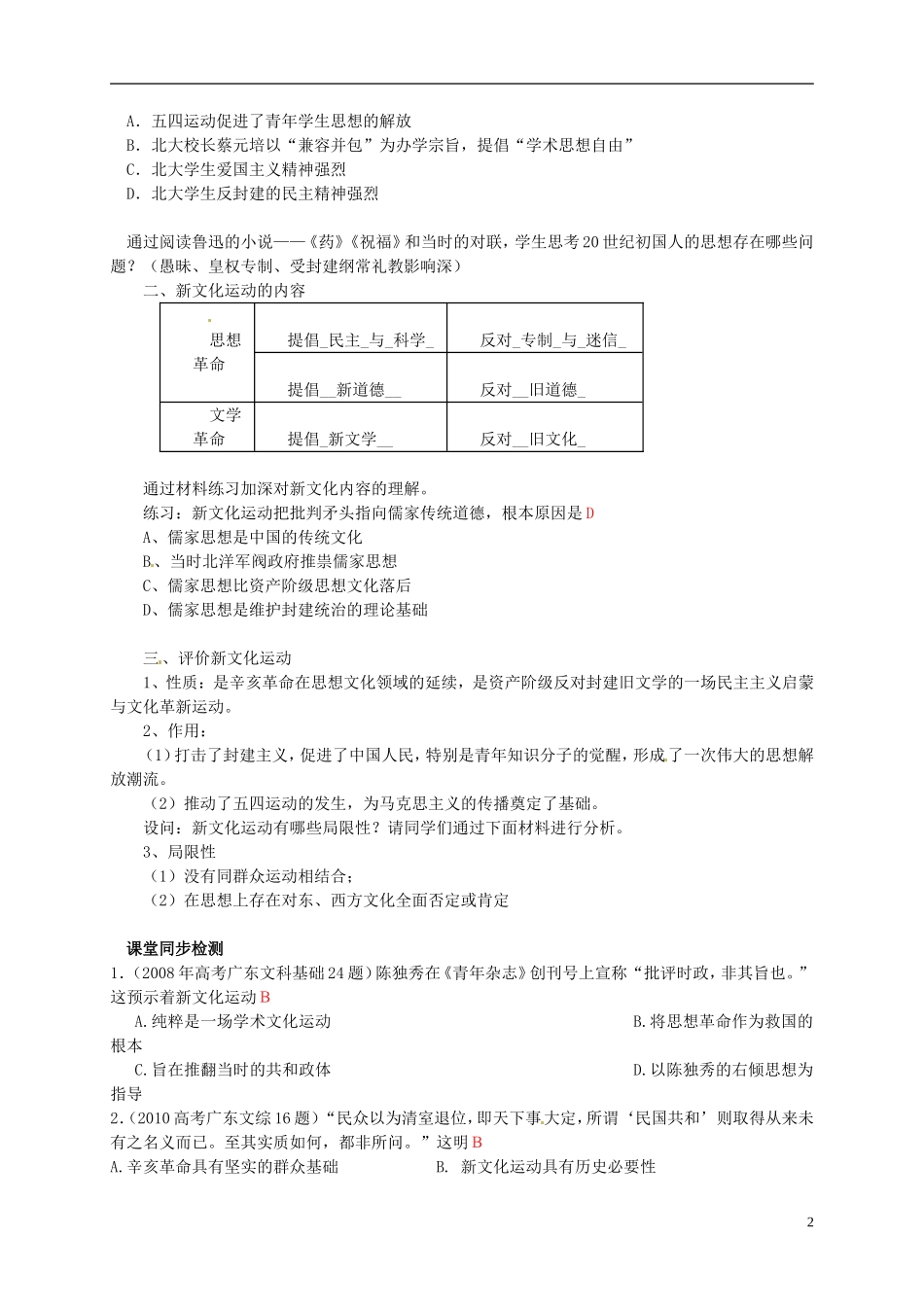 广东省德庆县孔子中学高中历史《第22课 新文化运动》教案 岳麓版必修3_第2页