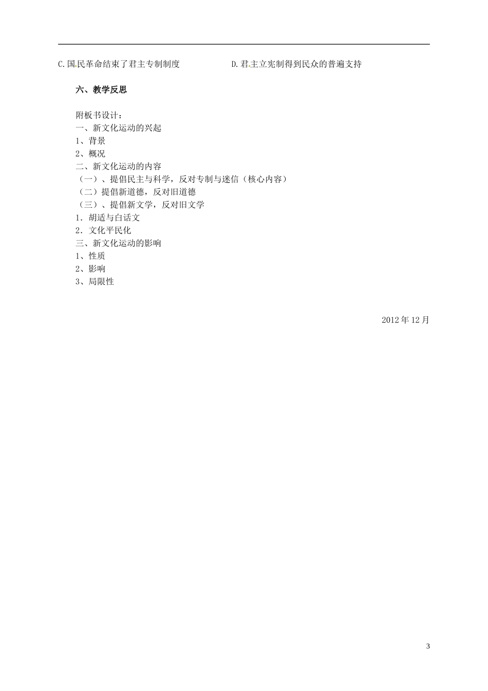 广东省德庆县孔子中学高中历史《第22课 新文化运动》教案 岳麓版必修3_第3页