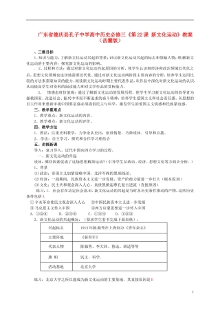 广东省德庆县孔子中学高中历史《第22课 新文化运动》教案 岳麓版必修3