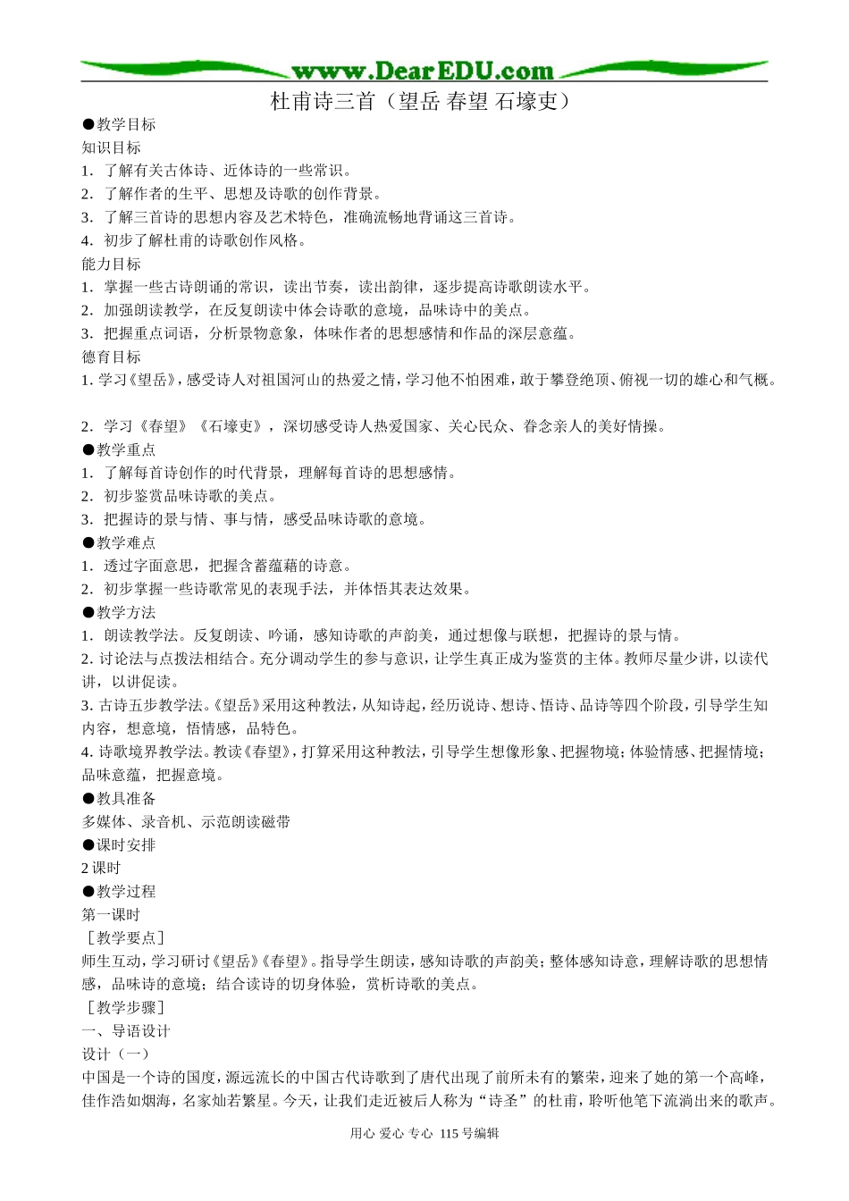新人教版高中语文必修3杜甫诗三首(3)_第1页