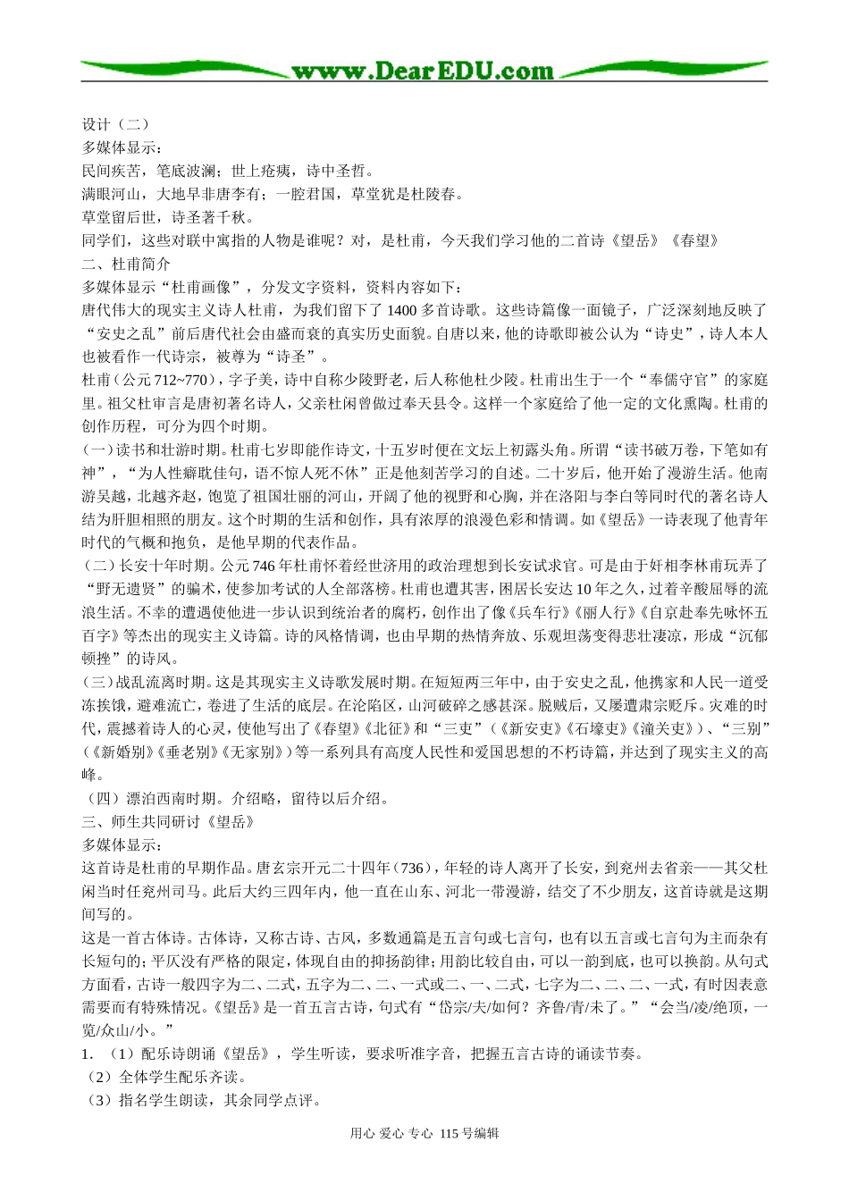 新人教版高中语文必修3杜甫诗三首(3)_第2页