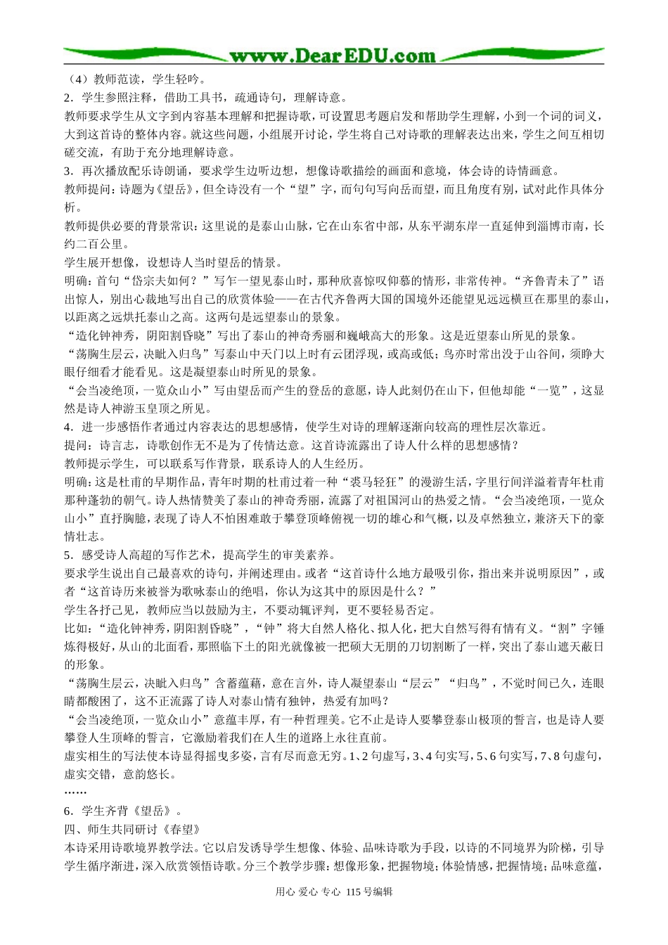 新人教版高中语文必修3杜甫诗三首(3)_第3页