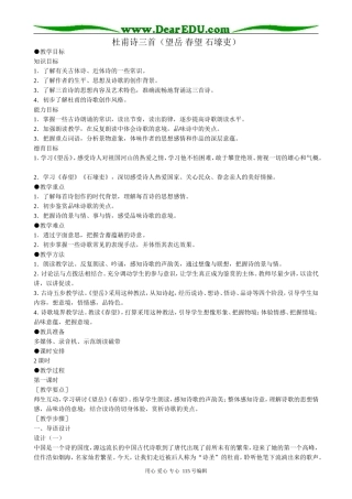 新人教版高中语文必修3杜甫诗三首(3)