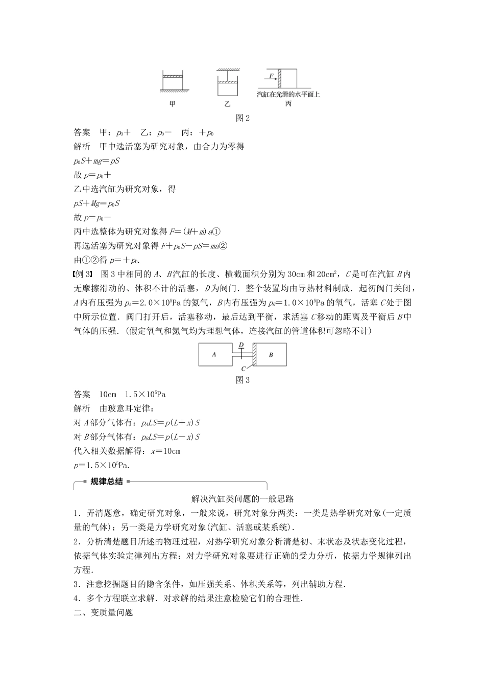 高中物理 第二章 气体 微型专题学案 教科版选修3-3-教科版高二选修3-3物理学案_第2页