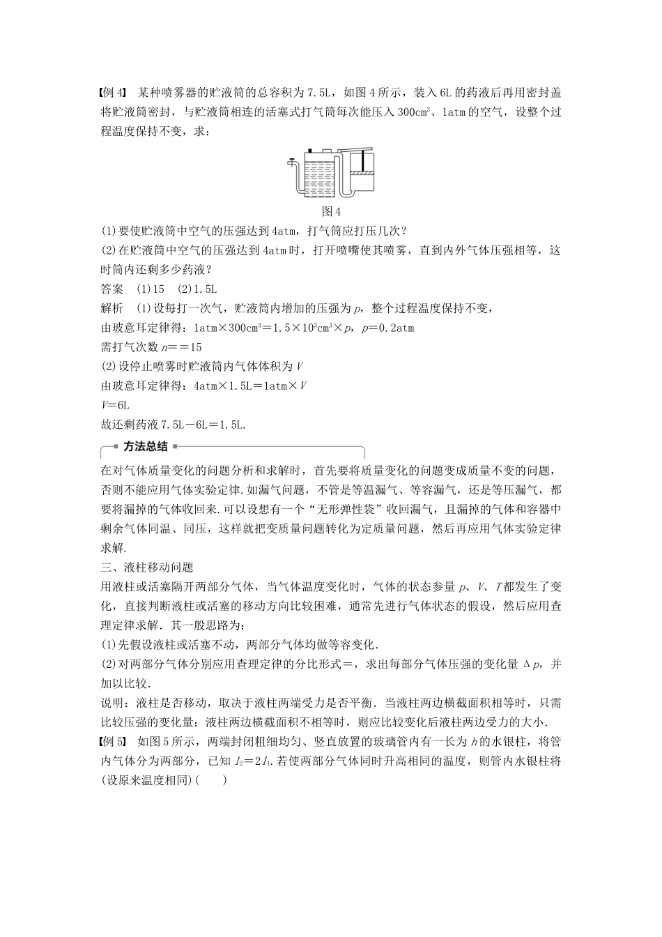 高中物理 第二章 气体 微型专题学案 教科版选修3-3-教科版高二选修3-3物理学案_第3页