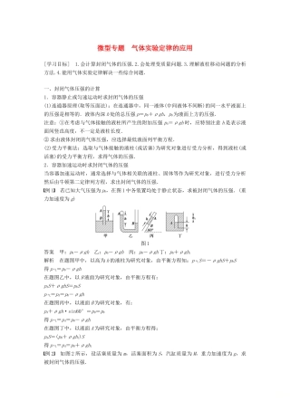 高中物理 第二章 气体 微型专题学案 教科版选修3-3-教科版高二选修3-3物理学案