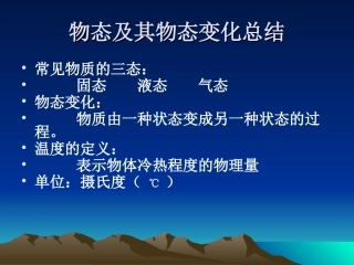 物态及其物态变化总结