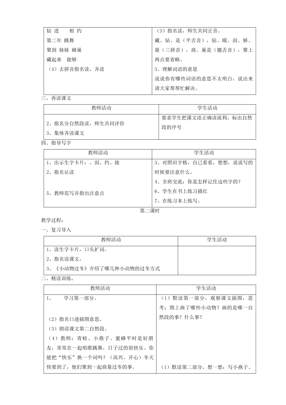 二年级语文上册 19 小动物过冬教案 苏教版-苏教版小学二年级上册语文教案_第2页