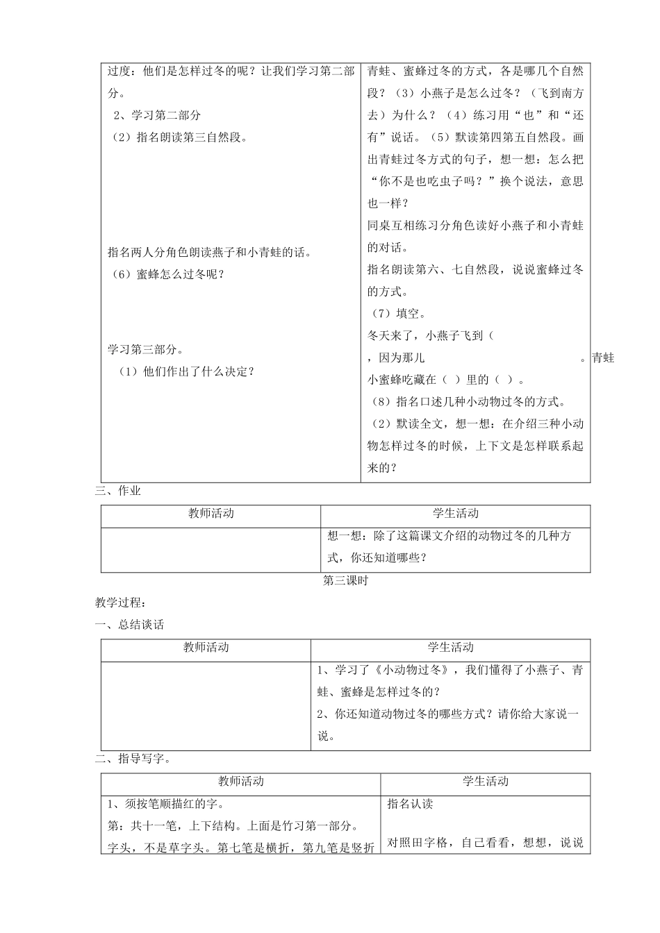 二年级语文上册 19 小动物过冬教案 苏教版-苏教版小学二年级上册语文教案_第3页