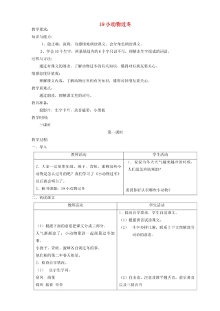 二年级语文上册 19 小动物过冬教案 苏教版-苏教版小学二年级上册语文教案