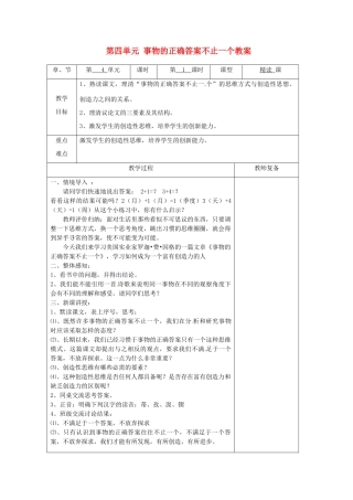江苏省南京市上元中学九年级语文上册 第四单元 事物的正确答案不止一个教案 新人教版